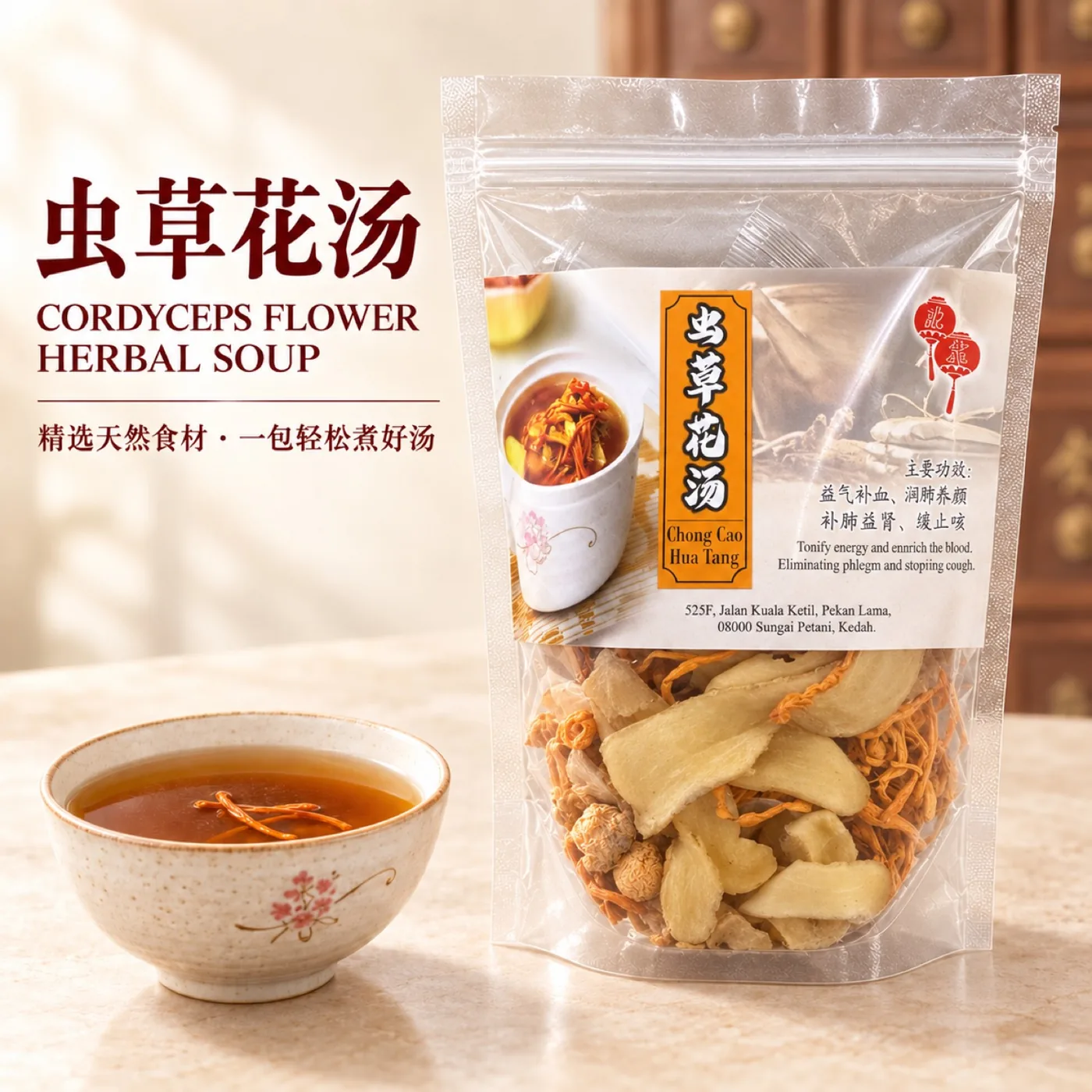 虫草花汤
