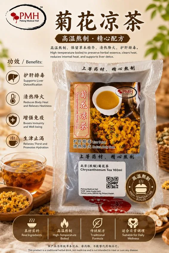 PMH 菊花凉茶 现煮即饮包装 160ml