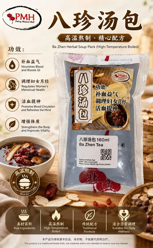 PMH 八珍汤包 现煮即饮包装 160ml