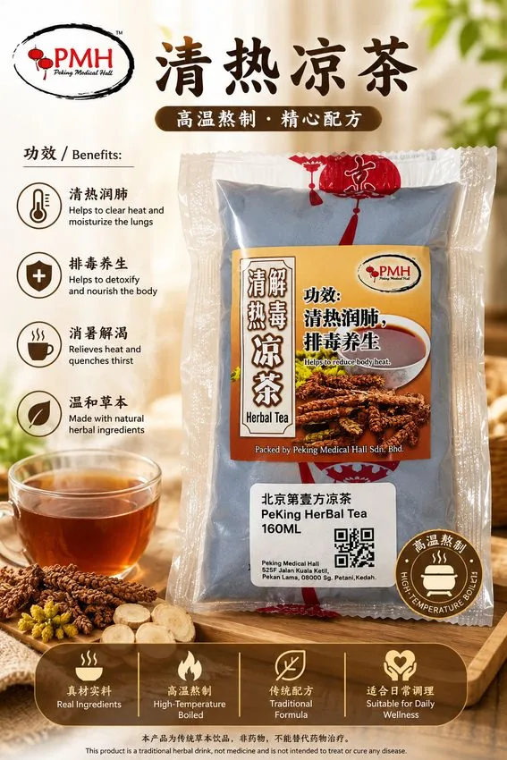 PMH 清热凉茶 现煮即饮包装 160ml