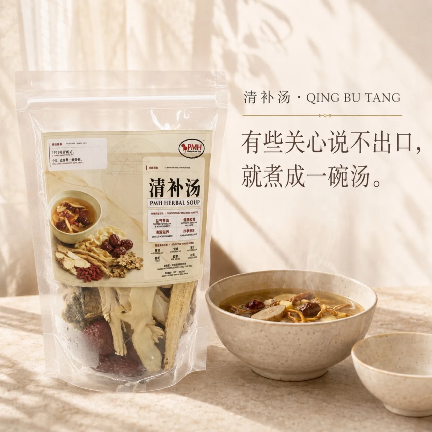 清补汤