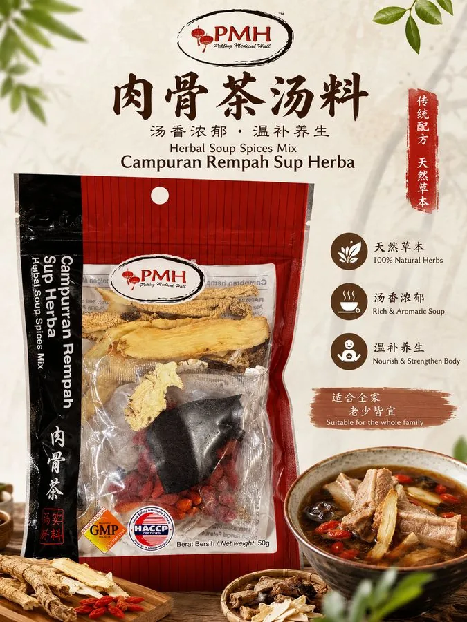 PMH 肉骨茶汤料 Herbal Soup Spices Mix 包装，印有 GMP 与 HACCP 认证标志